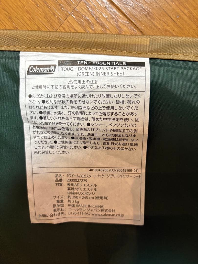 コールマン タフドーム3025スタートパッケージ用 インナーシート