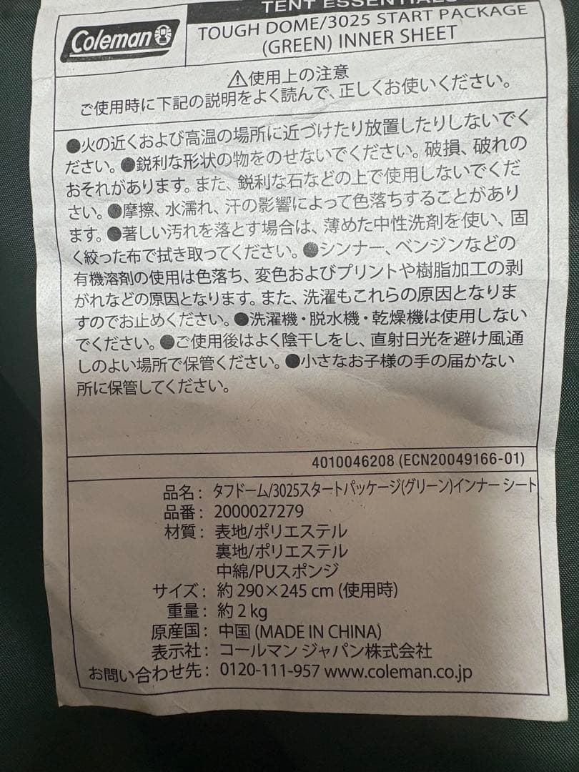 コールマン タフドーム3025スタートパッケージ用 インナーシート