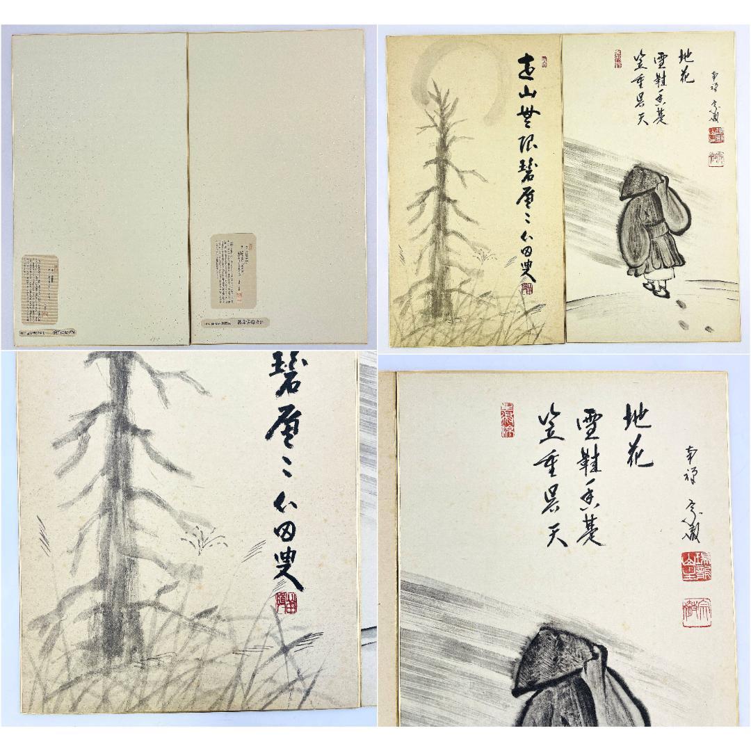 禅僧 書 5点まとめ 稲葉心田 藤井虎山 勝平宗徹 関牧翁 老師 R8SC72