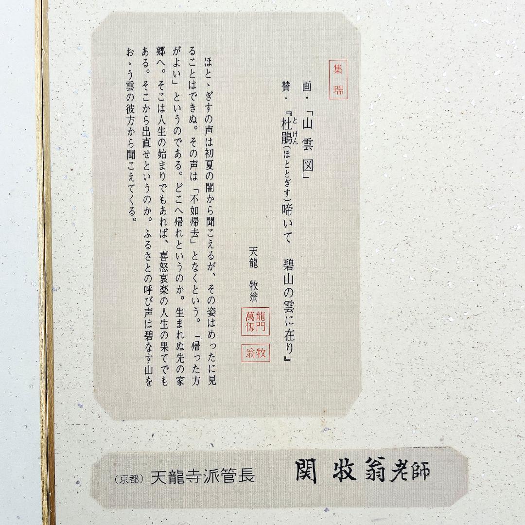 禅僧 書 5点まとめ 稲葉心田 藤井虎山 勝平宗徹 関牧翁 老師 R8SC72