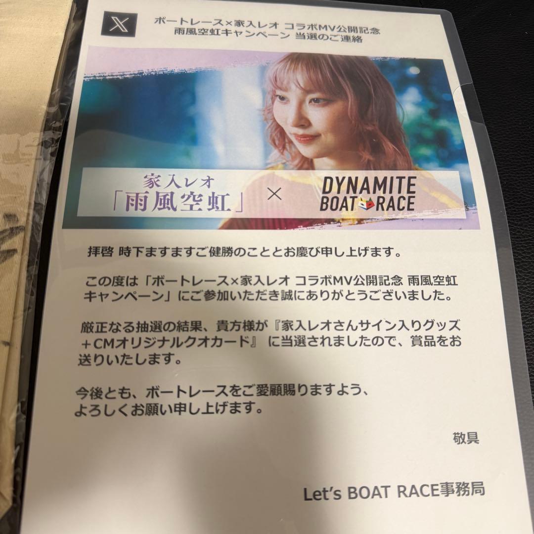 【新品未開封】 家入レオ　直筆サイン入りトートバッグ