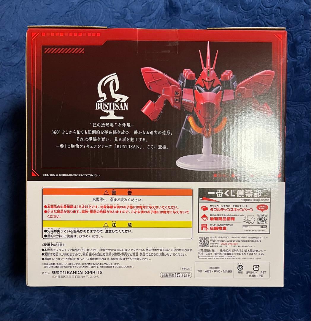 ガンダム　一番くじ　B賞 シャア　ラストワン賞 サザビー　2体セット