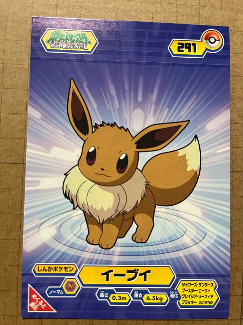 ポケモン ブロマイドガム カード めくると進化 イーブイ 2種類
