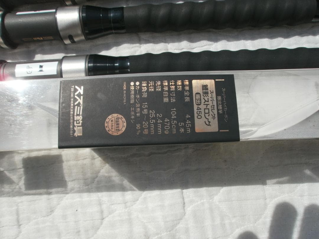 鯉影450 3本セット