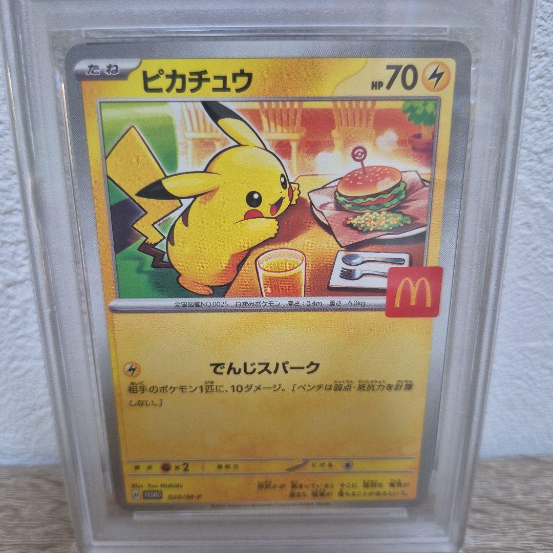 ピカチュウ マクドナルド PSA10