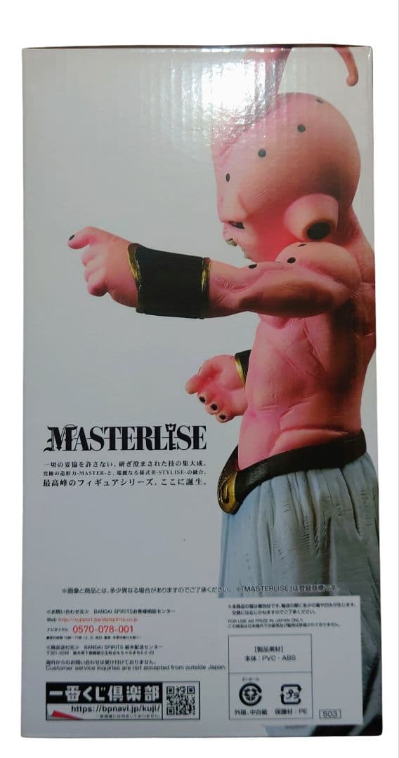一番くじ ドラゴンボール VSオムニバス F賞 魔人ブウ 純粋