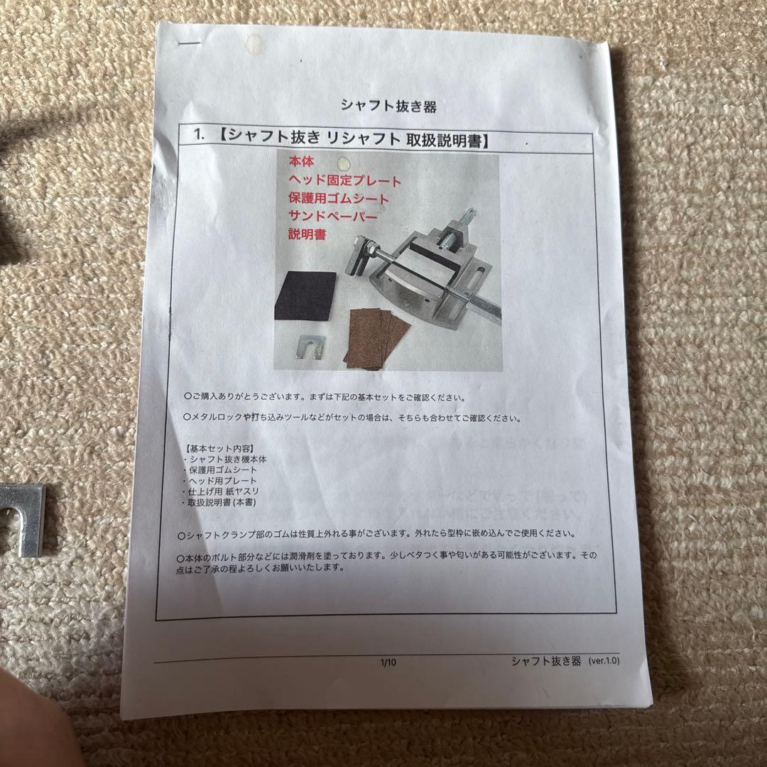 ゴルフクラブ　シャフト抜き