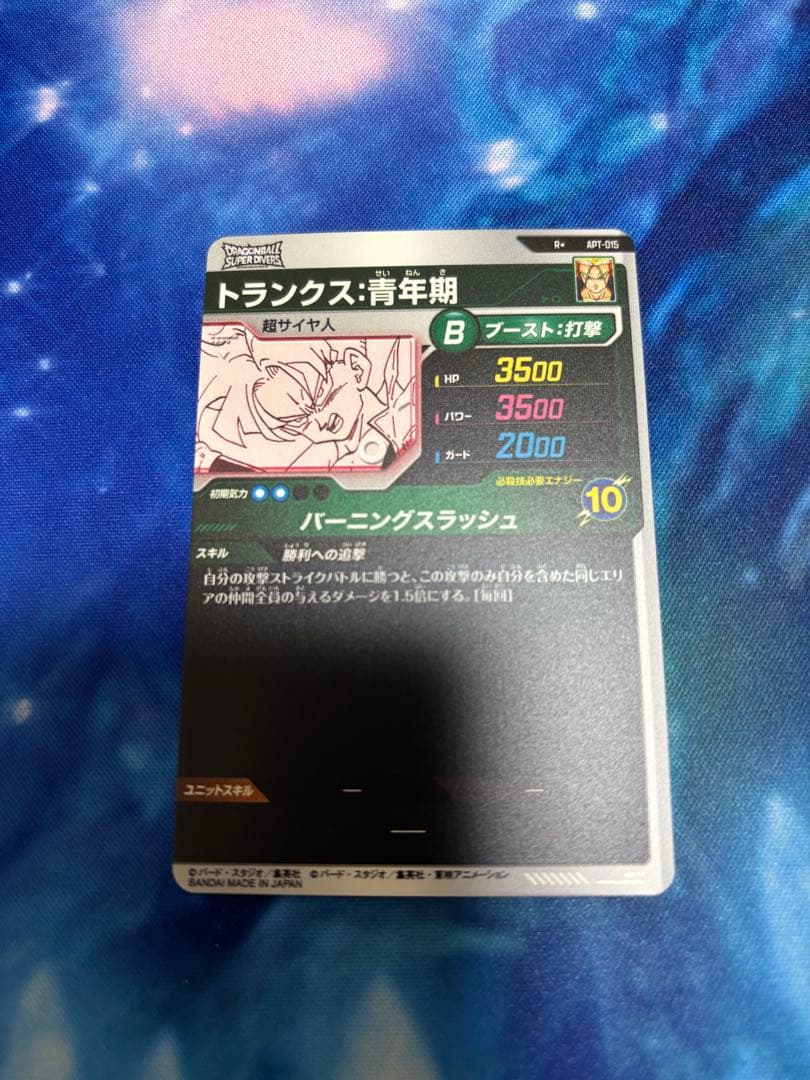 ドラゴンボール トランクスパラレル　スーパーダイバーズ