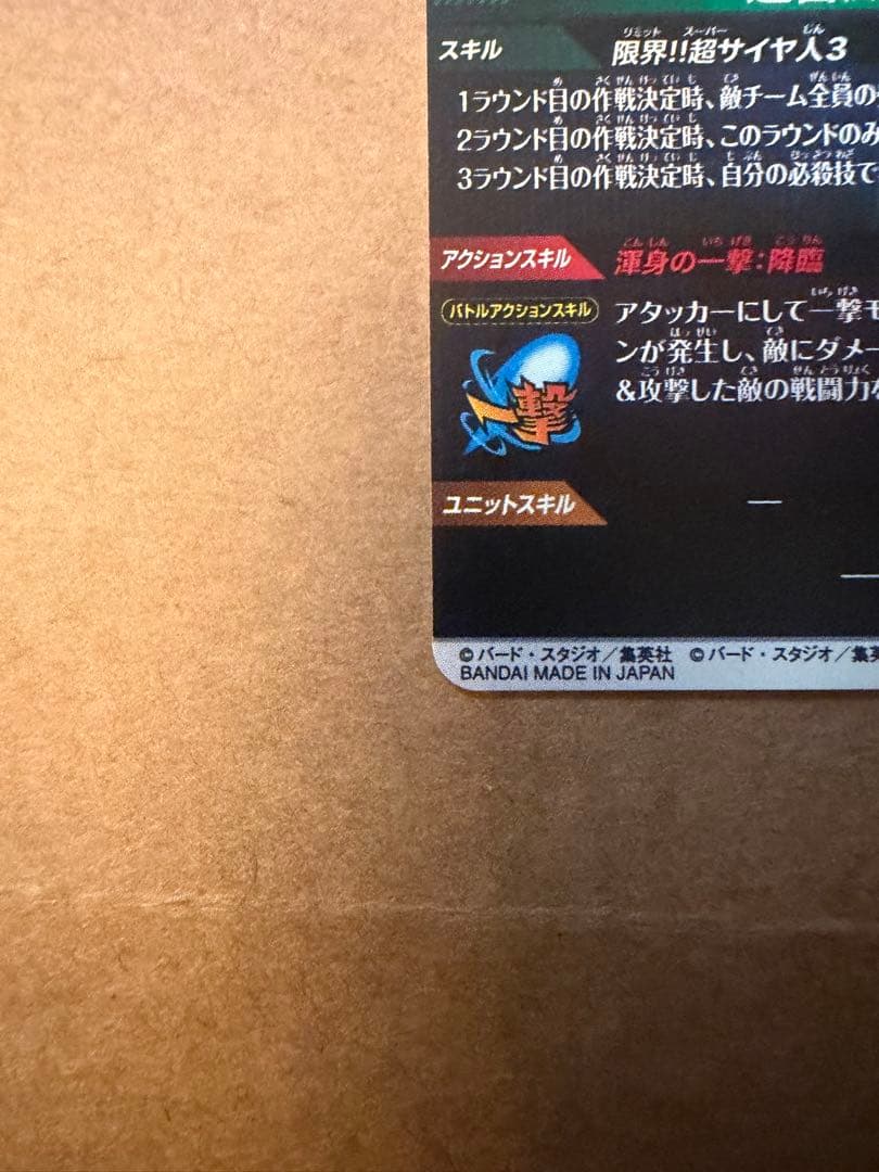 ドラゴンボール ダイバーズ　悟空3
