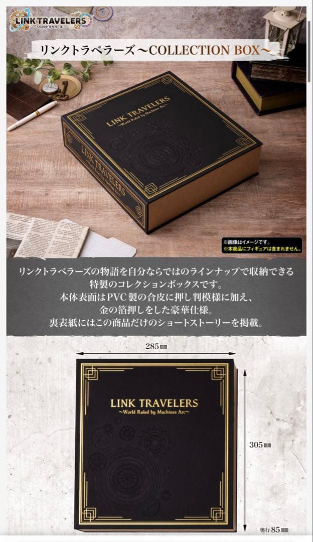 LINK TRAVELERS セット売り