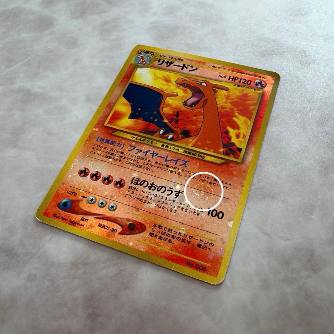 旧裏 リザードン 初期 渦巻ホロ ポケモンカード ポケカ