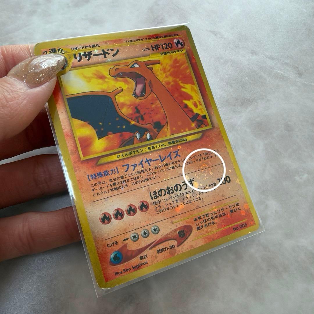 旧裏 リザードン 初期 渦巻ホロ ポケモンカード ポケカ