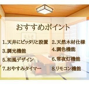 服*桃様 8畳LEDシーリングライト和風 調光調色 タイマー 45cm 常夜灯