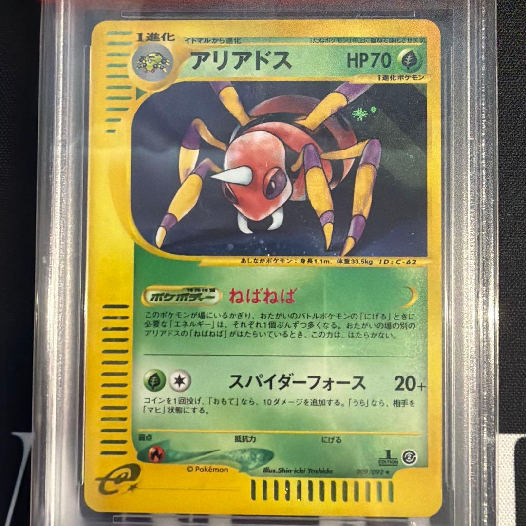 【PSA10 鑑定済 安心鑑定可】アリアドス カードe ホロ