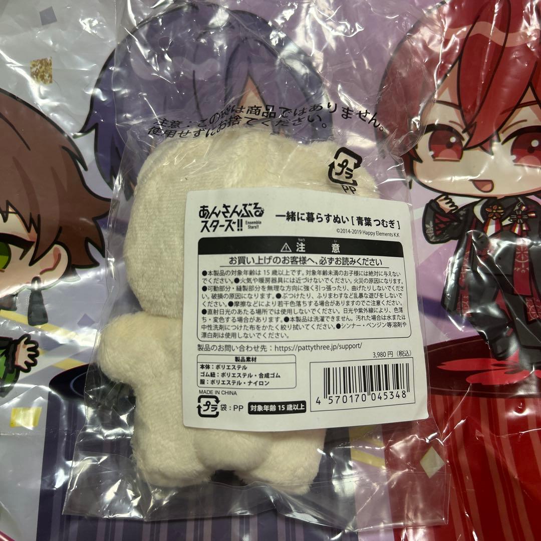 あんさんぶるスターズ あんスタ 一緒に暮らすぬい いつぬい 青葉つむぎ