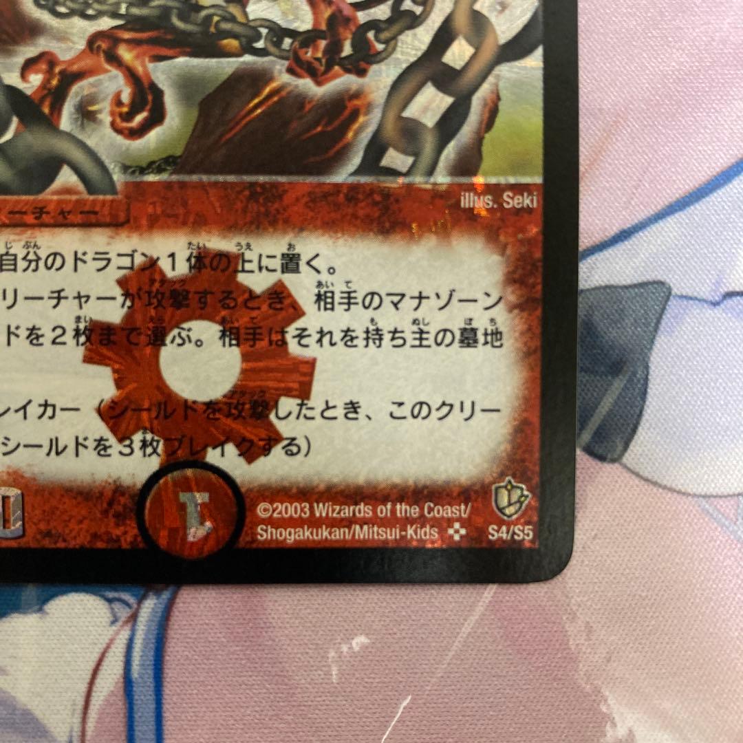 超竜バジュラ 初期 良品