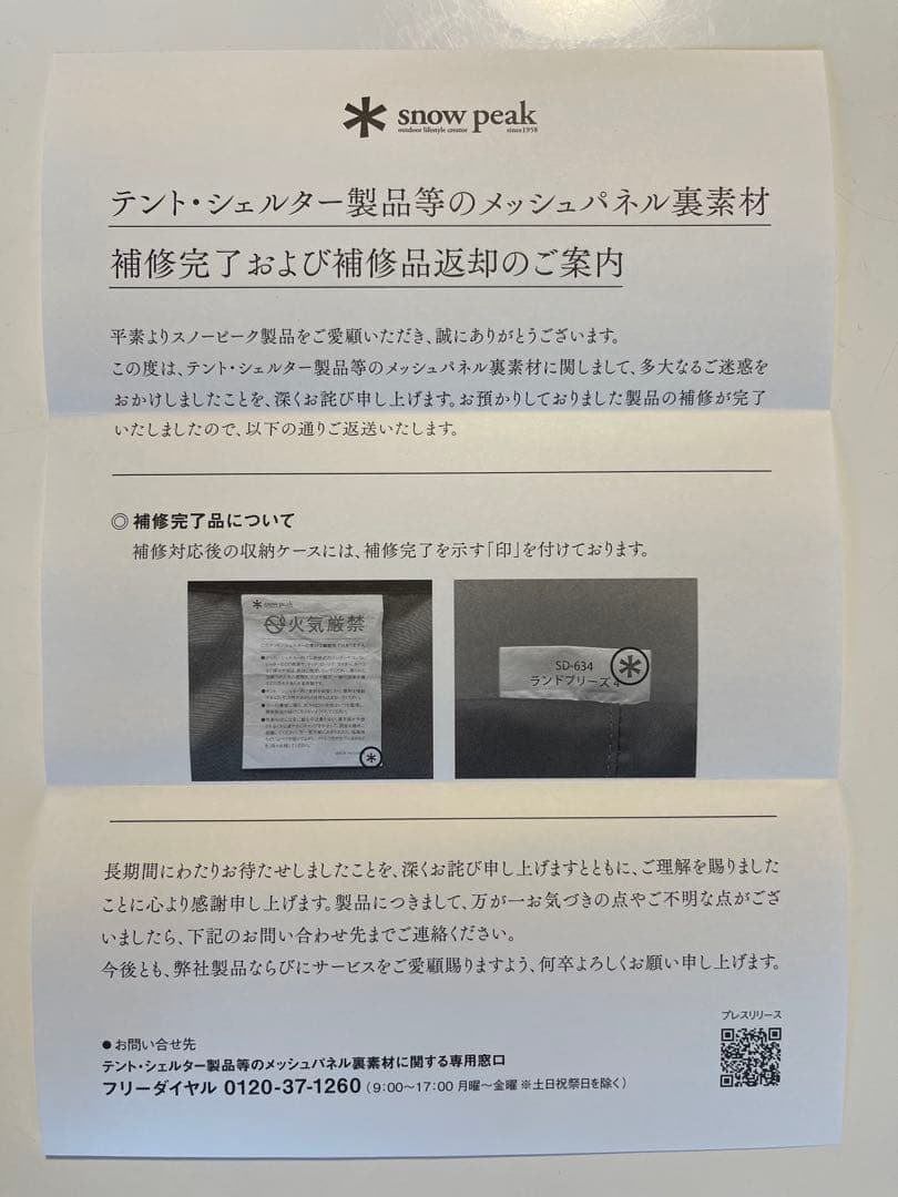 【美品】スノーピーク ランドブリーズPro.4 グランドシート付　リコール補修済