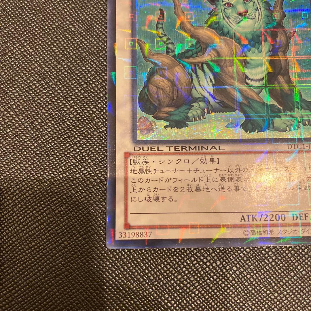 遊戯王　ナチュル・ビースト　DTCシークレットレア