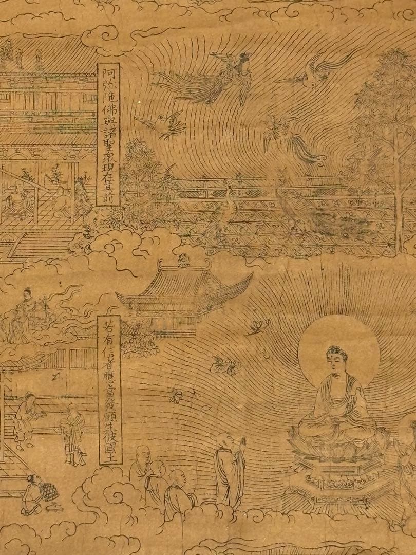 「仏説阿弥陀経変相図」嘉永元年東蝦夷地善光寺蔵版 木版画 1枚|仏画 仏教美術
