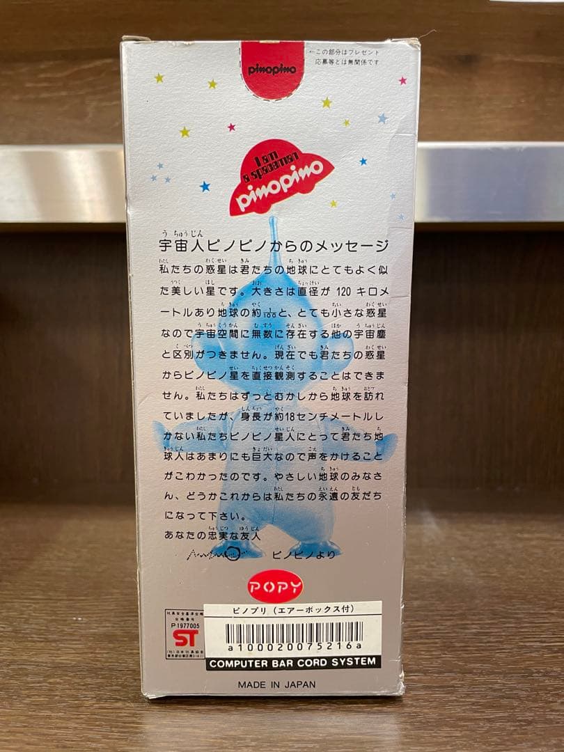ポピー　宇宙人ピノピノフィギュア 箱・説明書付★当時物★