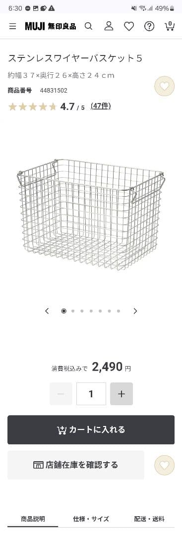 【個数変更可能】無印良品 ステンレスワイヤーバスケット5 5個セット