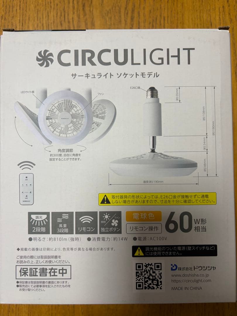 CIRCULIGHT サーキュレーター付ライト 60W E26 ① 2個セット