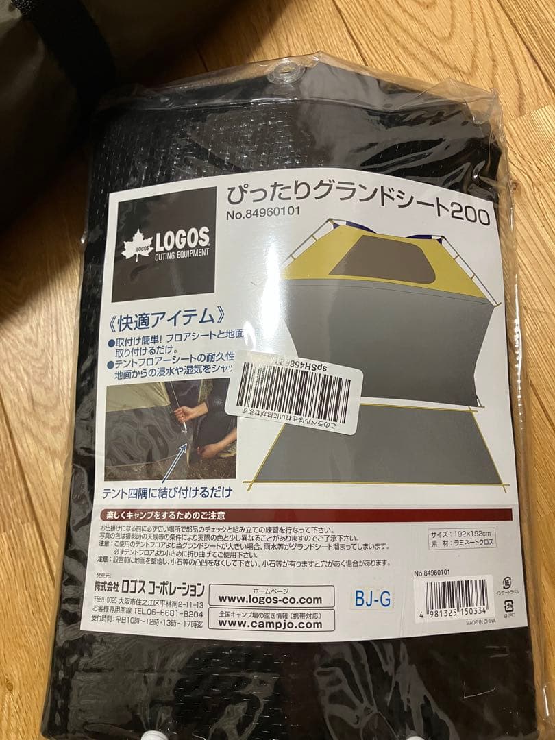 最終セール！新品モダンデコ テント＆(LOGOS)グランドシートセット