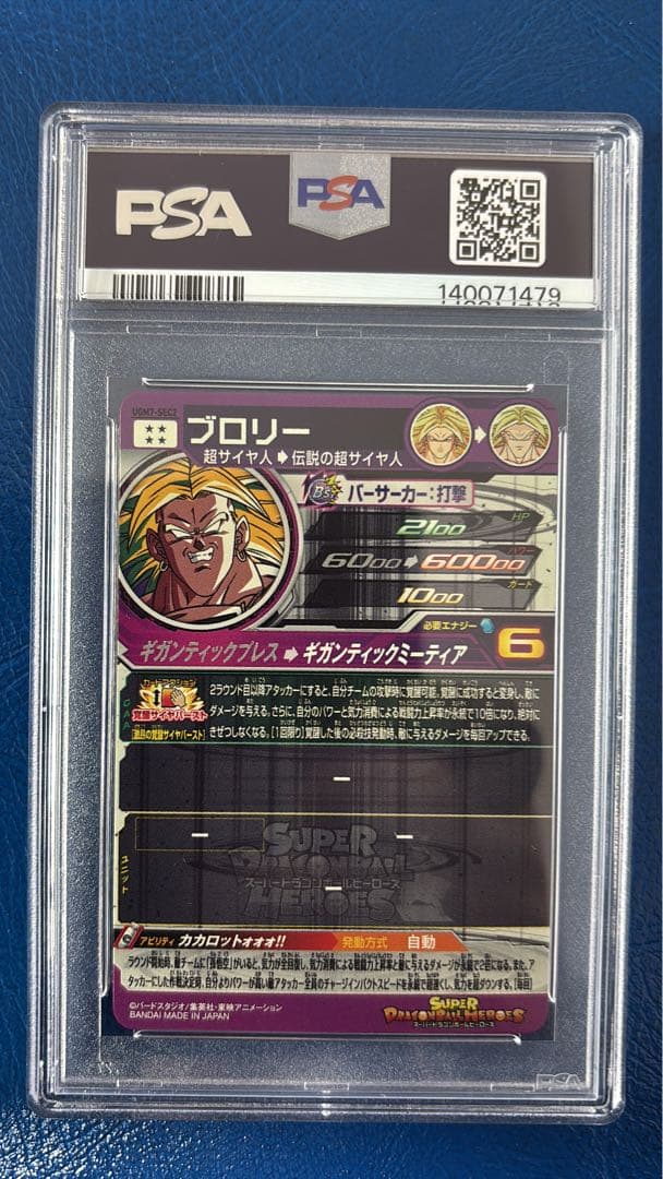 ugm7-sec2 psa9 ドラゴンボールヒーローズ　ブロリー