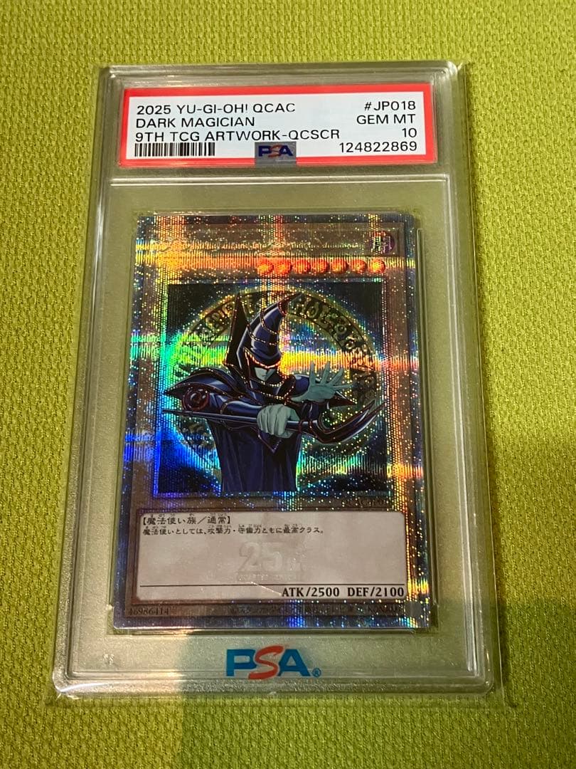 【PSA10】ブラック・マジシャン 絵違い 初期 25th クオシク ヒスコレ