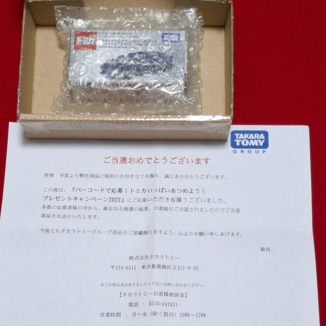 ★匿名配送★　トミカ　ランボルギーニ　アヴェンタドール　限定非売品