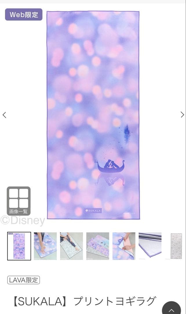 SUKALA Print Yogi Rug ラプンツェル　ヨガラグ
