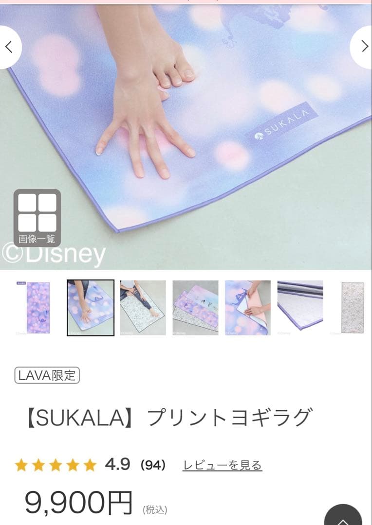 SUKALA Print Yogi Rug ラプンツェル　ヨガラグ