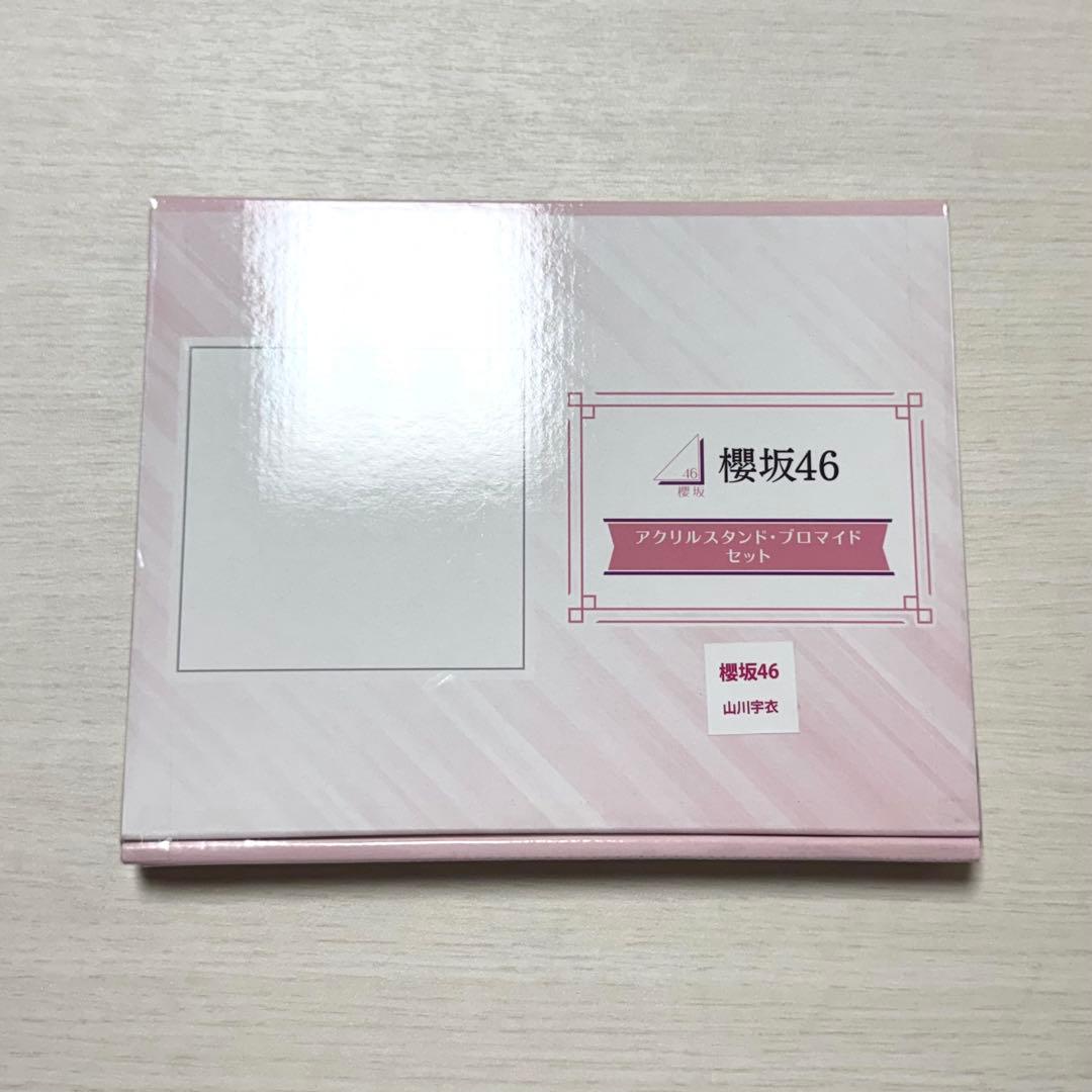 櫻坂46 山川宇衣 ローソン アクリルスタンド ブロマイド