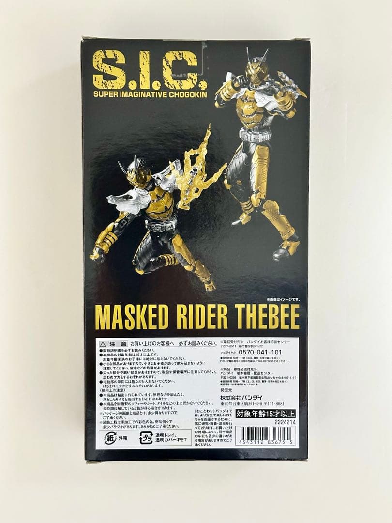 新品未使用　S.I.C. 仮面ライダー ザビー 魂ウェブ商店限定