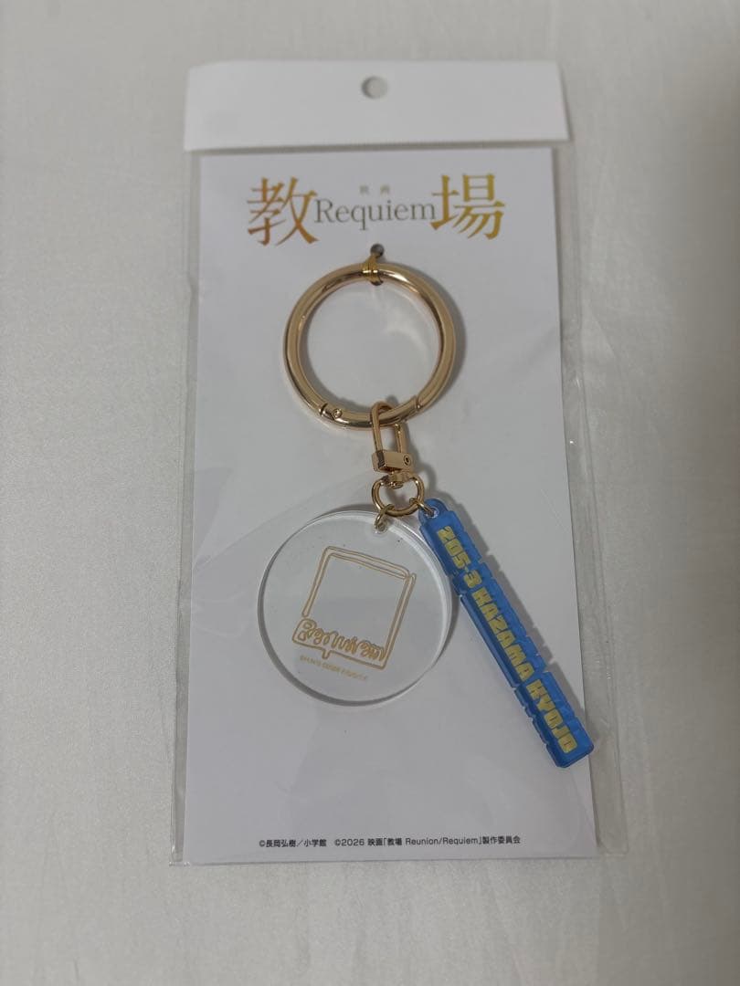 教場 Requie 手ぬぐい　キーホルダー　クリアファイル 新品未開封 グッズ