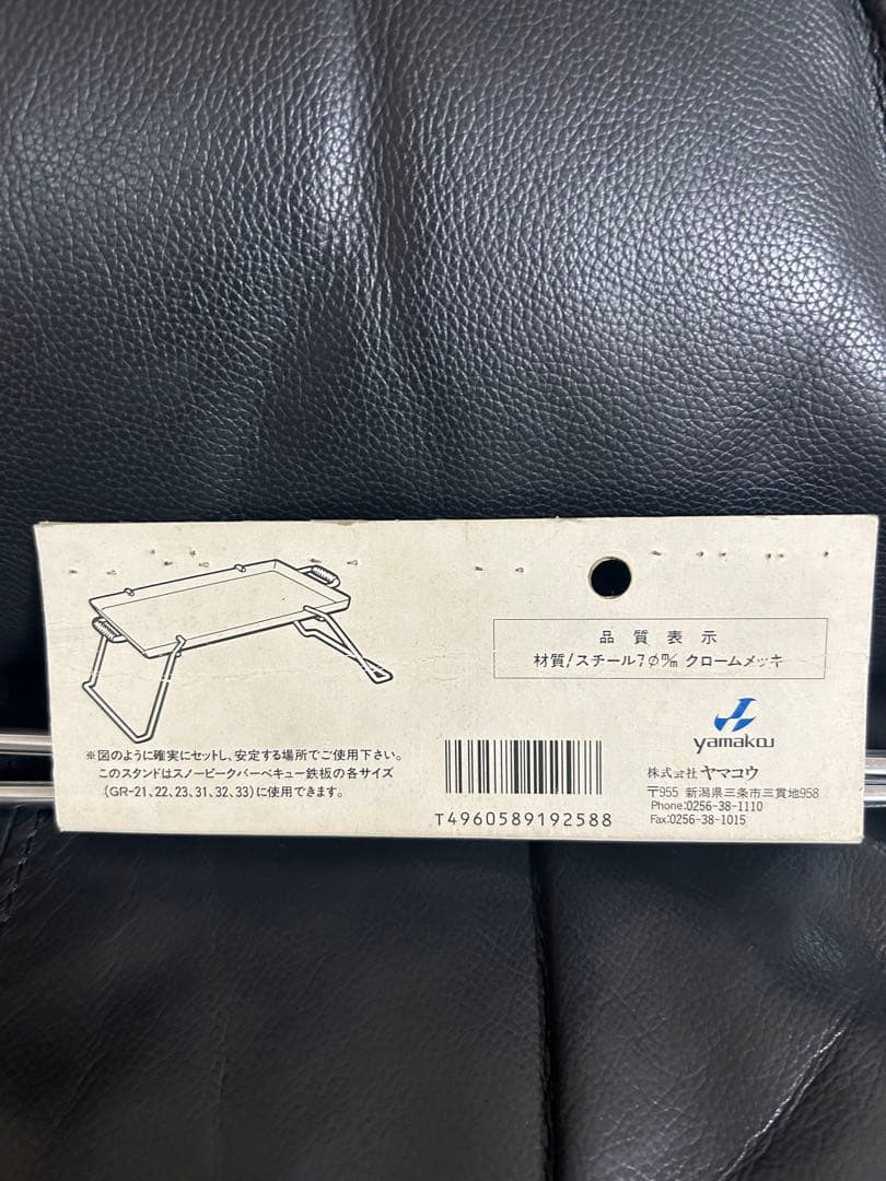 『レア商品』  peak グリドルスタンド　Y-58