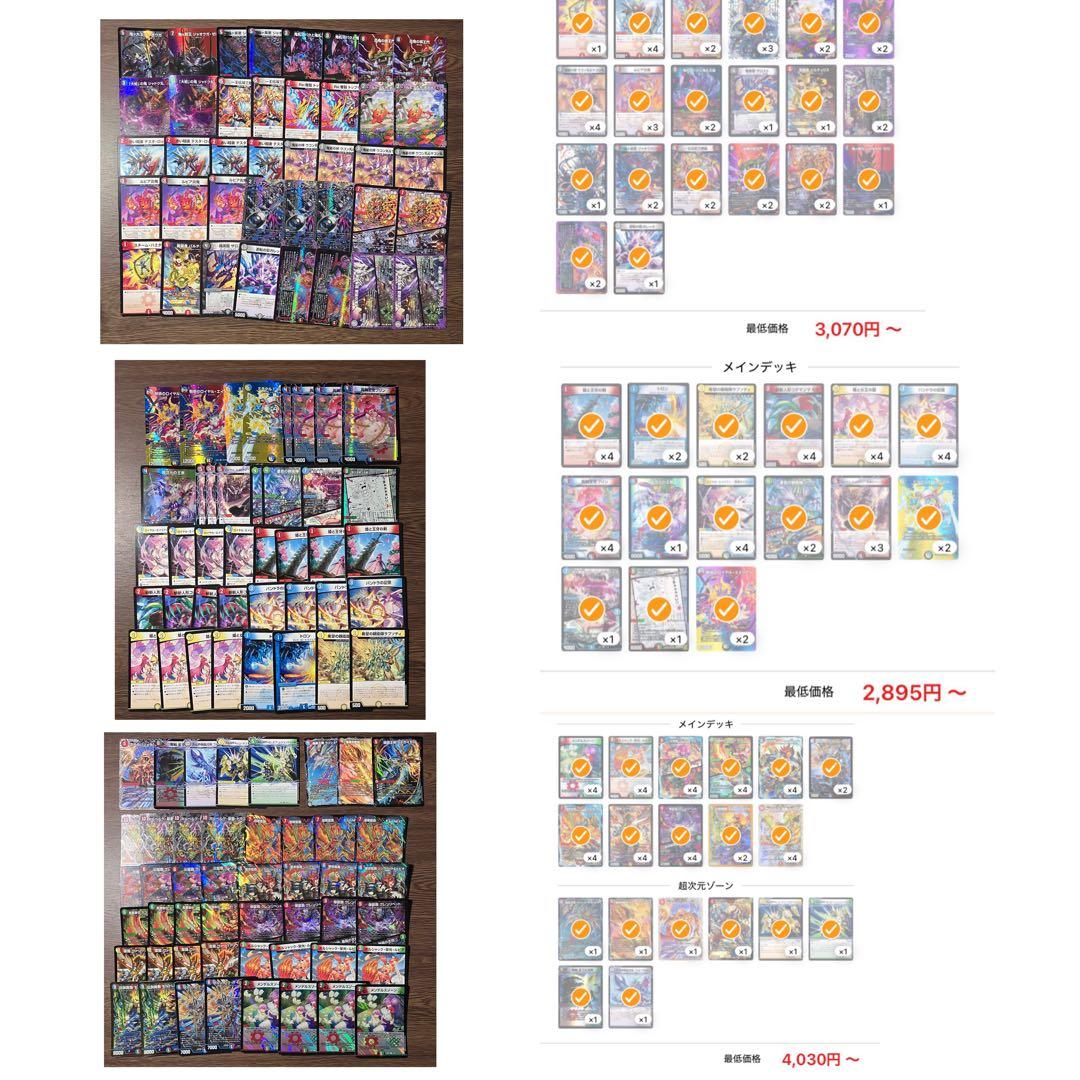 【デュエマ】まとめ売り 引退品 ！！ 【ドリームメイト追加】