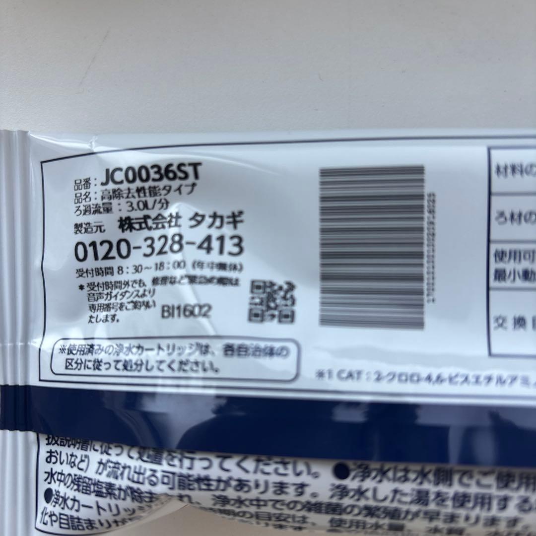 タカギ 水栓器具用カートリッジ JH030JA3MLG