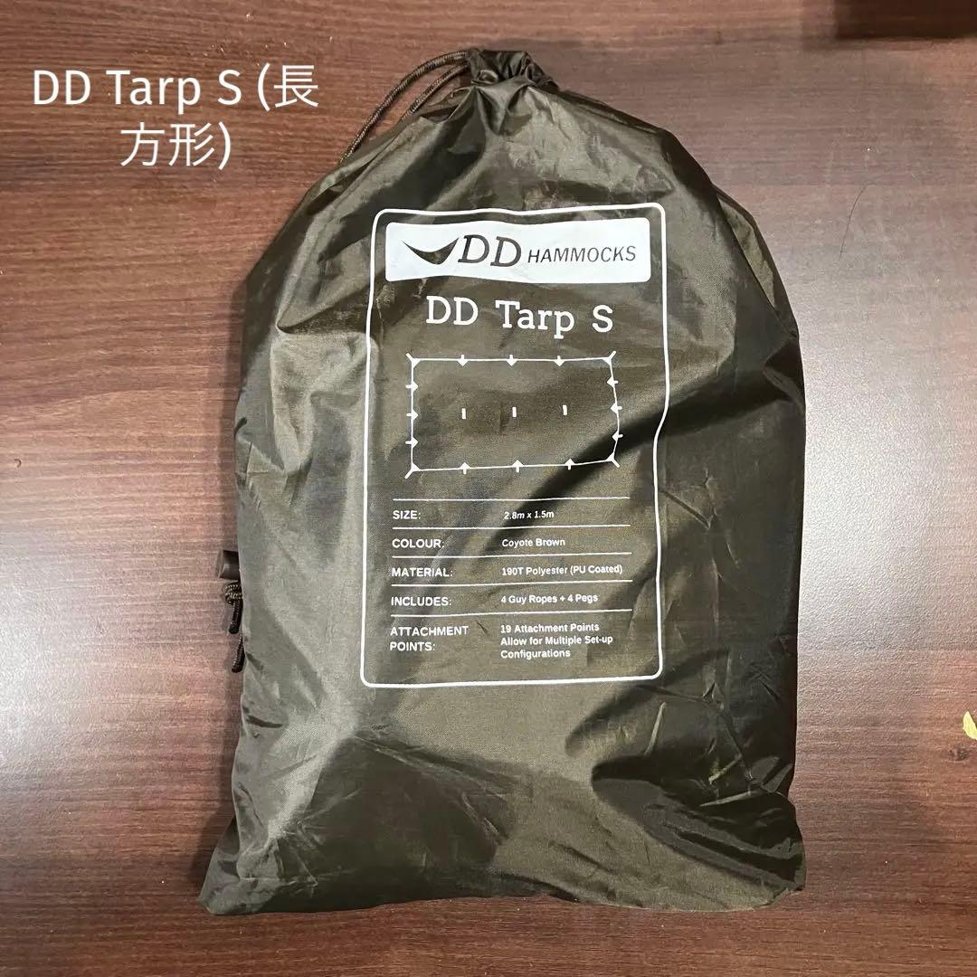 DD Tarp S コヨーテブラウン 2.8m x 1.5m