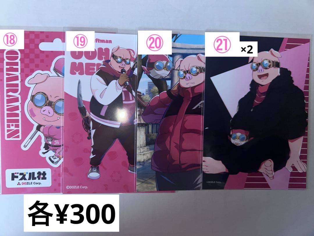 ドズル社　おおはらMEN　まとめ売り