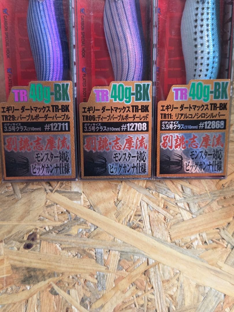 エギリーダートマックスTR