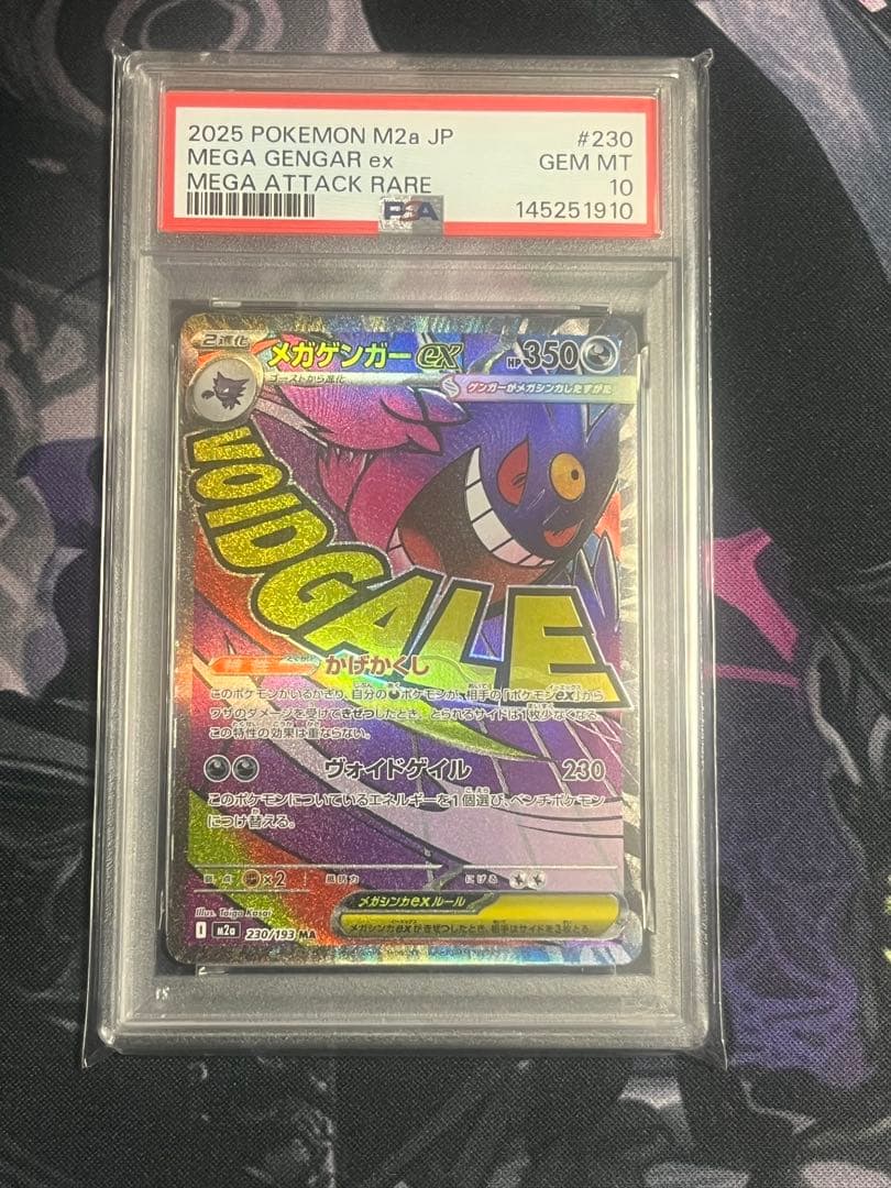 メガリザードン　メガゲンガー　メガカイリュー　MA PSA10 3連番セット
