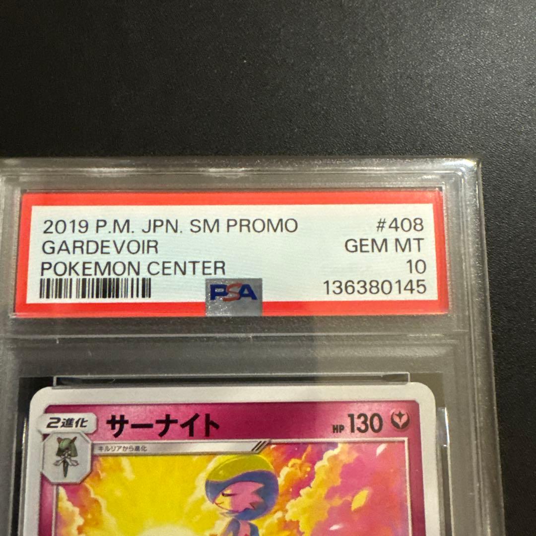 【PSA10】サーナイト イラストグランプリ408/SM-Pプロモ
