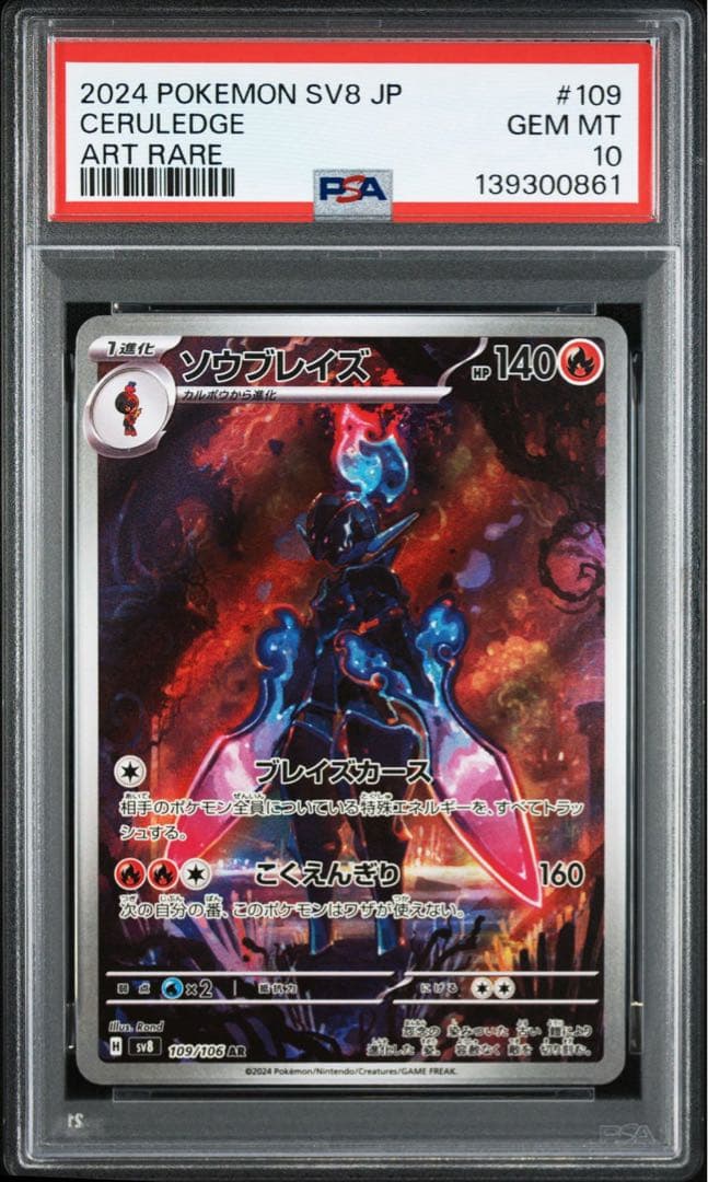 【PSA10連番】ソウブレイズex AR SAR
