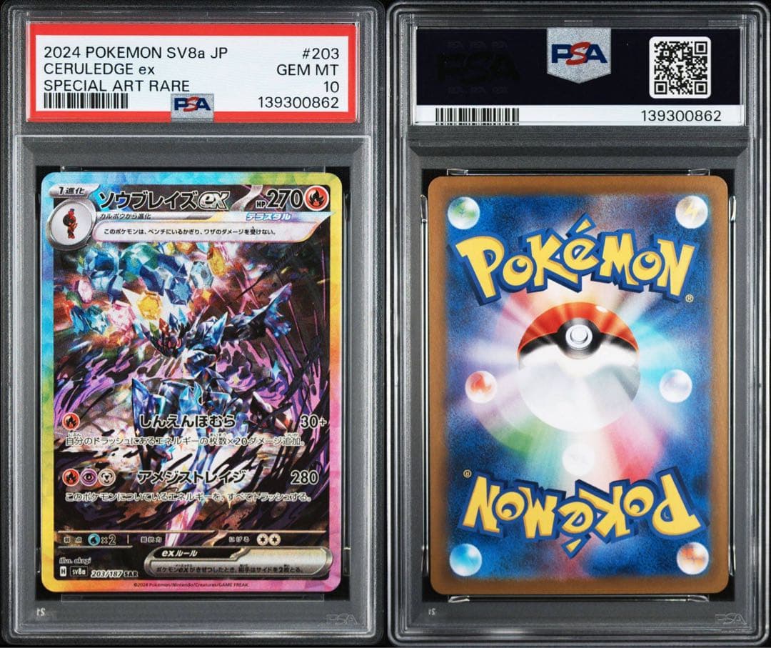 【PSA10連番】ソウブレイズex AR SAR