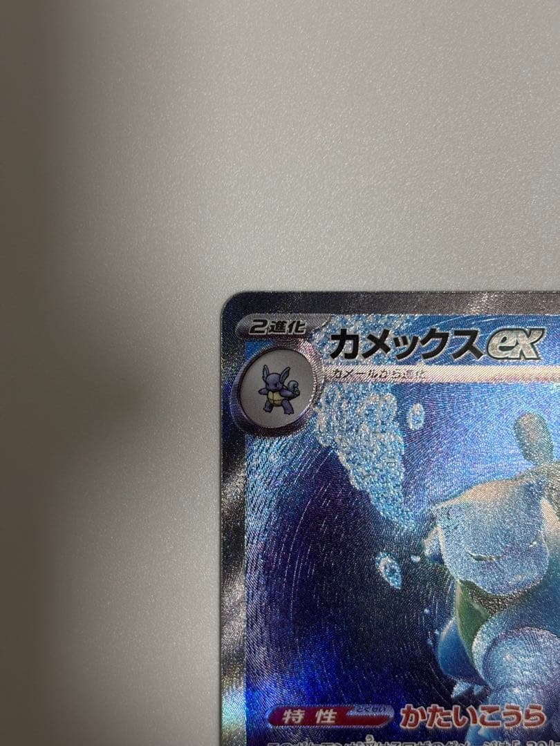 カメックスex SAR