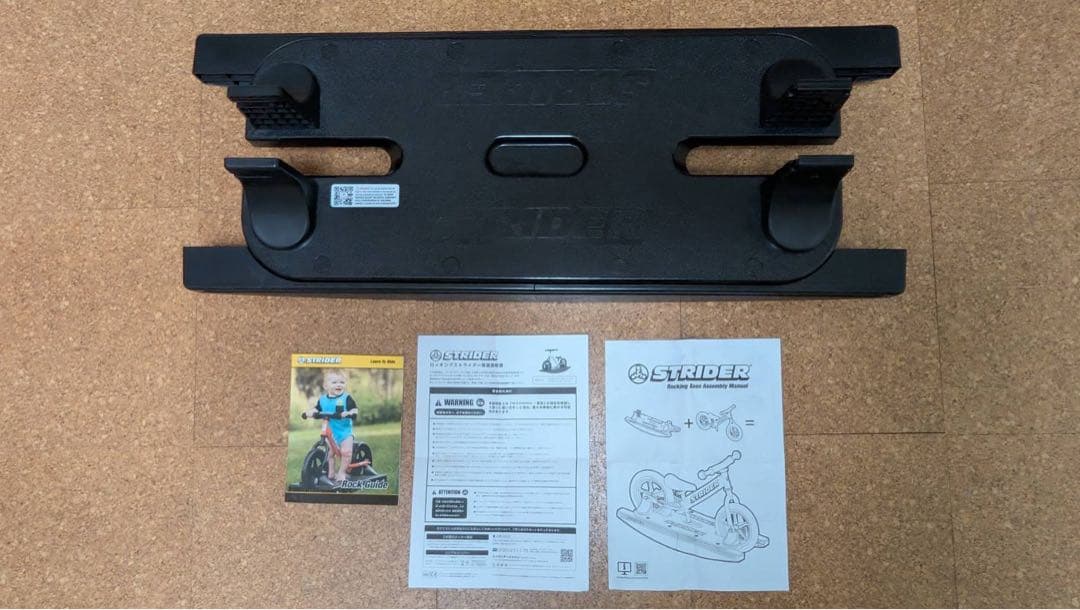STRIDER専用 ロッキングベース