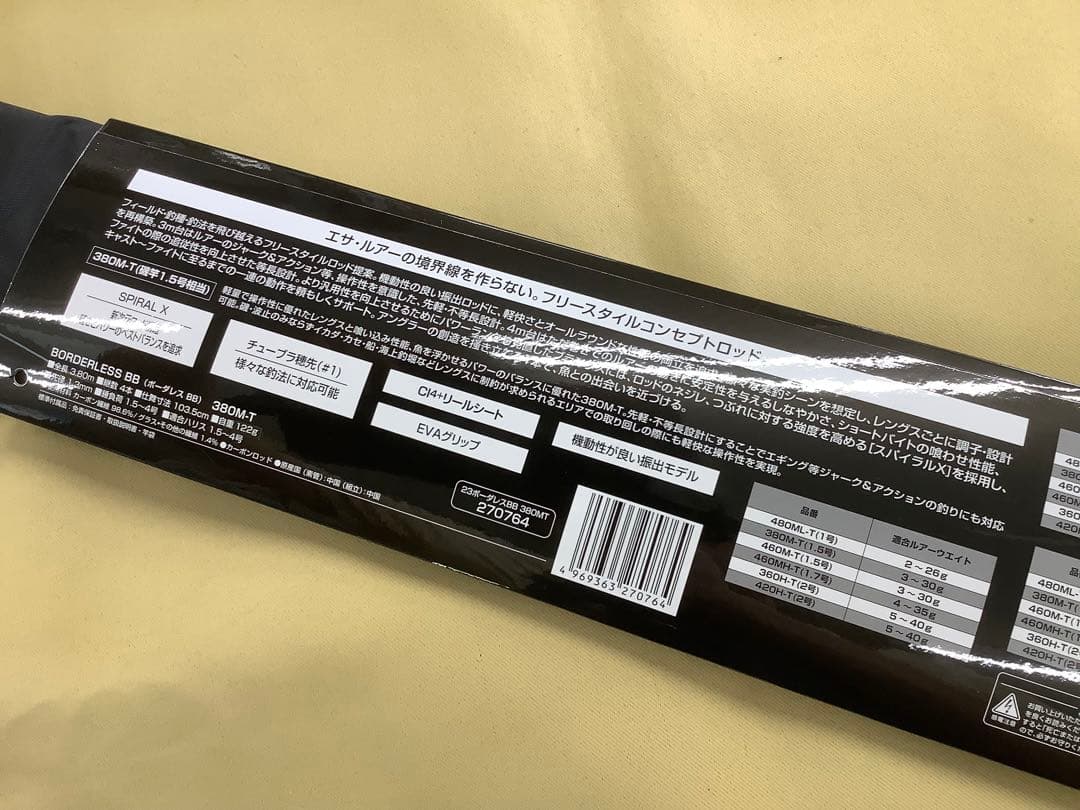 シマノ 23ボーダレスBB 380M-T(振出 4ピース)