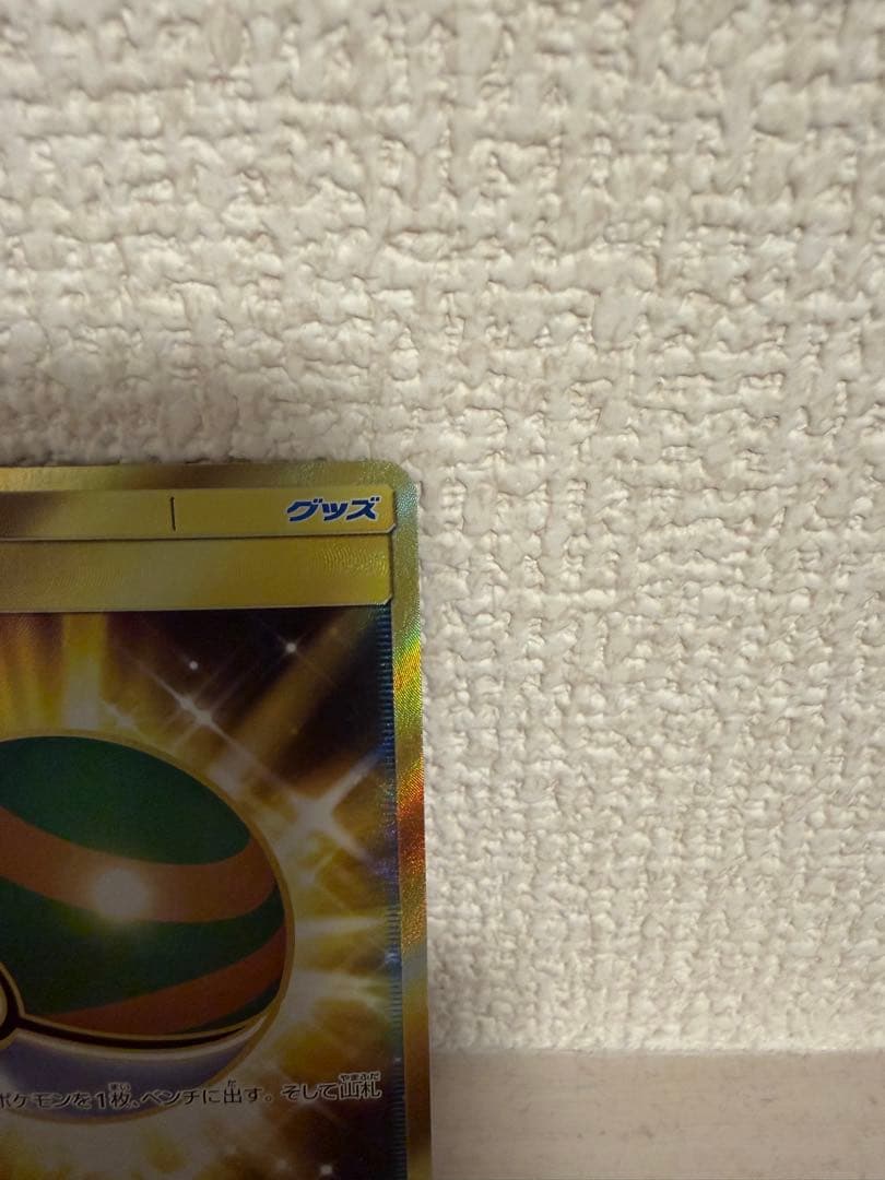 ポケモンカード　ネストボール UR SM1M コレクションムーン 071/060
