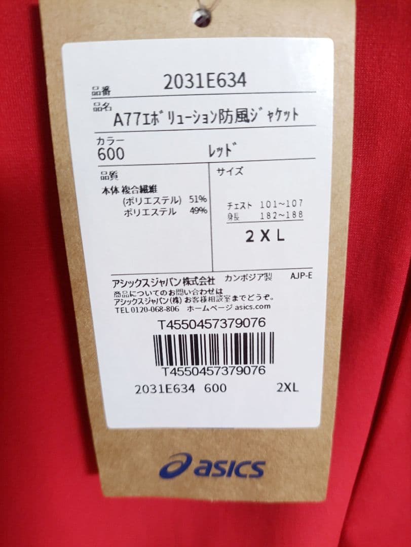 新品 asics アシックス エボリューション防風ジャケット 2XL 赤 メンズ